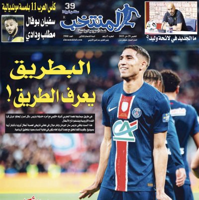 تقرؤون في «المنتخب» الورقي لعدد يوم الخميس تقرؤون في «المنتخب» الورقي لعدد يوم الخميس