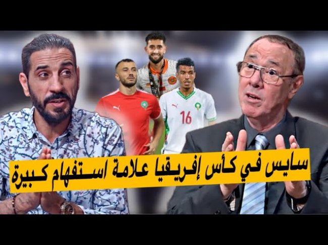 دفاع كأس إفريقيا.. ماسينا، حركاس، سايس، عسال و العزوزي من سيطمئننا من بين هؤلاء؟