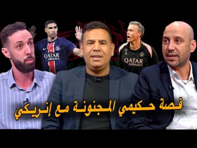 مباشر.. حلقة استثنائية مع حكيمي بطل أوروبا و الكرة الذهبية في الطريق/ الوداد بأي وجه في المونديال مباشر.. حلقة استثنائية مع حكيمي بطل أوروبا و الكرة الذهبية في الطريق/ الوداد بأي وجه في المونديال