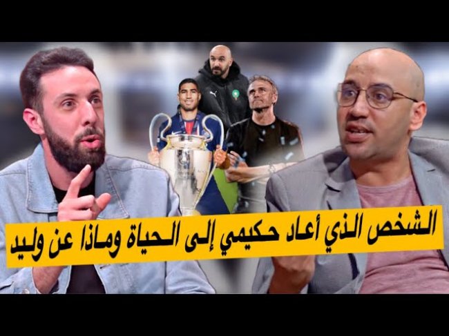 هل بإمكان الركراكي أن يلعب بنفس طريقة إنريكي مع حكيمي؟