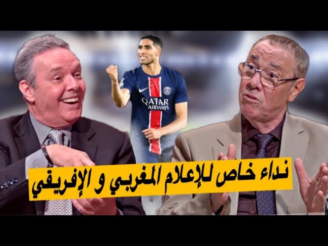 شاهد ما قاله بدرالدين و محمد فؤاد عن أشرف حكيمي و منافسته على الكرة الذهبية العالمية