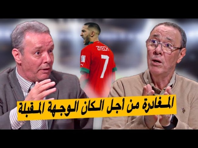 فسخ عقد زياش مع الدحيل والعودة للفريق الوطني.. الوداد أم أجاكس الأفضلية لمن