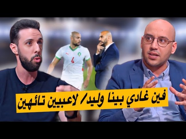 هل وصلنا للطريق المسدود مع وليد؟ لنجرب أن نلعب بدون أمرابط / الإنسجام وكثرة التغييرات