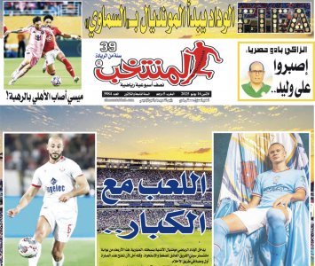 تقرؤون في «المنتخب» الورقي لعدد يوم الإثنين تقرؤون في «المنتخب» الورقي لعدد يوم الإثنين