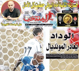 تقرؤون في «المنتخب» الورقي لعدد يوم الإثنين