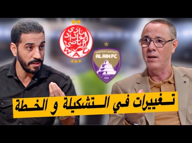 التشكيلة و الخطة المتوقعة للوداد أمام العين