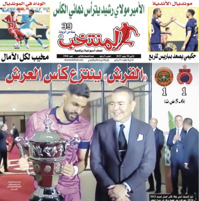 تقرؤون في «المنتخب» الورقي لعدد يوم الإثنين تقرؤون في «المنتخب» الورقي لعدد يوم الإثنين