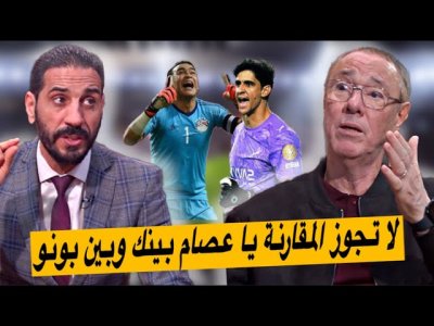 هكذا رد بدرالدين الإدريسي ومنعم على عصام الحضري.. لم تصل للعالمية