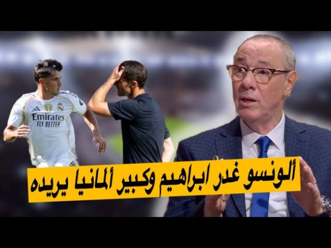 ابراهيم دياز من التجديد إلى المغادرة.. أي شخصية لابراهيم و ألونسو متناقض