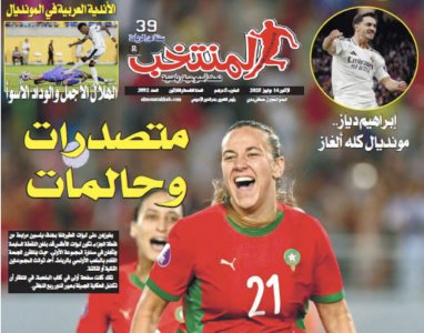 تقرؤون في «المنتخب» الورقي لعدد يوم الإثنين تقرؤون في «المنتخب» الورقي لعدد يوم الإثنين