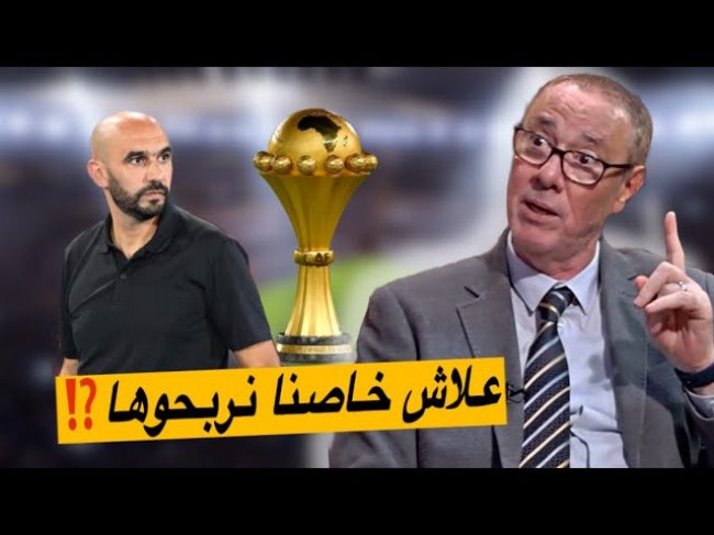 عقدة المغرب مع الخبز الإفريقي.. علاش خاصنا نربحو كأس إفريقيا