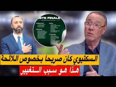 تحليل لائحة المنتخب المغربي المشارك في كأس إفريقيا للمحليين.. وجوه جديدة للفوز باللقب تحليل لائحة المنتخب المغربي المشارك في كأس إفريقيا للمحليين.. وجوه جديدة للفوز باللقب