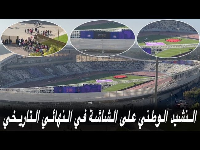 أجواء نهائي كأس إفريقيا للسيدات.. تنظيم في المستوى وابتكار مغربي جديد