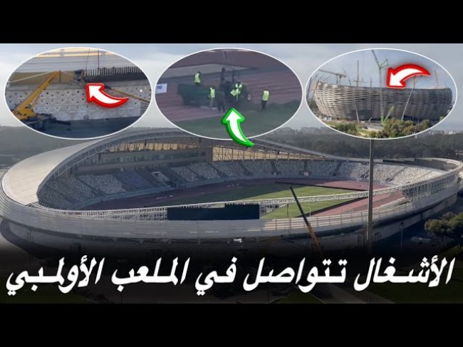 النهاية اقتربت من التغليف في ملعب مولاي عبدالله.. الأشغال تستمر في الملعب الأولمبي