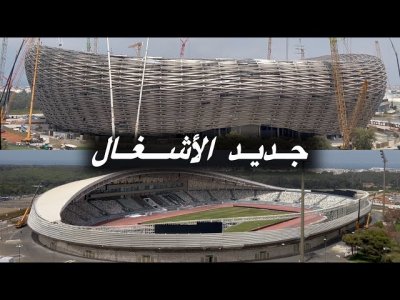 جديد أشغال اليوم لملعب مولاي عبدالله و الملعب الأولمبي