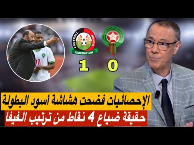 تحليل مباراة المنتخب المغربي و كينيا 1-0 / خط هجوم بدون فعالية