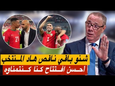 تحليل مباراة المنتخب المغربي و النيجر 5-0 / بالعلامة الكاملة وصلنا للمونديال