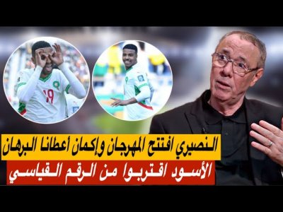 تحليل مباراة المنتخب المغربي و زامبيا 2-0 / الأسود أسقطوا زامبيا لأول مرة بميدانها