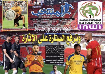 تقرؤون في «المنتخب» الورقي لعدد يوم الخميس