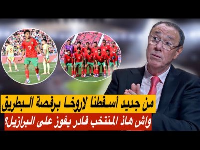 ما هي مفاتيح الفوز المغربي على إسبانيا فالمونديال؟  ما هذه إلا البداية