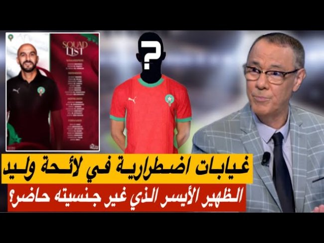 قراءة ما قبل إصدار لائحة المنتخب المغربي التي ستواجه البحرين و الكونغو