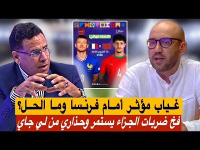 لماذا نهدي دائما ضربات الجزاء للخصوم / وهبي مدرب ذكي و كيخدم على الجزئيات الصغيرة