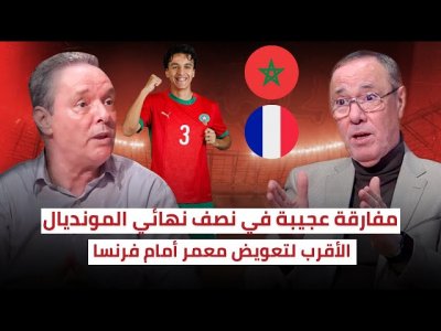 حان الوقت لطرد نحس نصف النهائي/ نصف نهائي المونديال يتكرر بالاستثناء