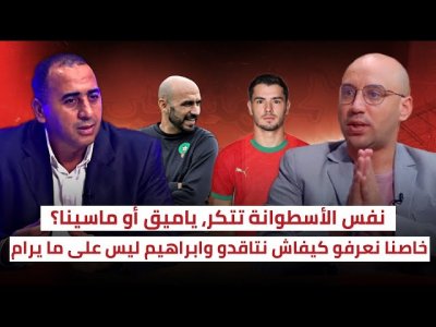 كفانا من الإنتقاد  الخاوي  و مرحبا بالانتقاد البناء / ابراهيم، صيباري ماشي هدا هو مستواهم
