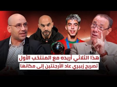 بدرالدين يختار ثلاثة لاعبين من الأشبال للالتحاق بالمنتخب الوطني / زبيري أسكتهم