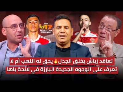 مباشر.. زياش لا يحق له اللعب مع الوداد؟ / أبرز الوجوه الجديدة و الغيابات في لائحة باها مباشر.. زياش لا يحق له اللعب مع الوداد؟ / أبرز الوجوه الجديدة و الغيابات في لائحة باها