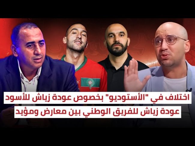 شـــــاعـلــة.. أمين  حرام ان يحضر زياش  الكان  وأبجاو يختلف معه