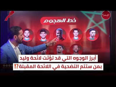 منعم وبدر الدين.. لائحة وليد ستشهد مفاجآت ولاعبي البطولة لا فرصة لهم