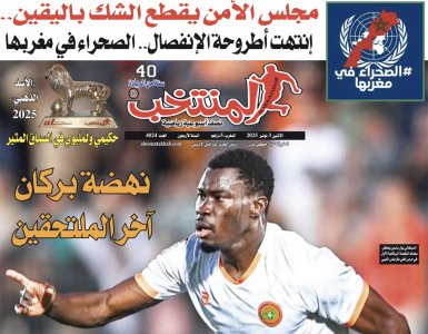 تقرؤون في «المنتخب» الورقي لعدد يوم الإثنين