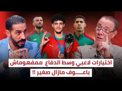 تحليل ما قبل مباراة المغرب و موزمبيق / الدفاع - الوسط و الهجوم ؟