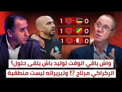 وليد مرتاح لكن واش حنا مرتاحين؟ عقم هجومي و فرص سهلة ضائعة من الكعبي