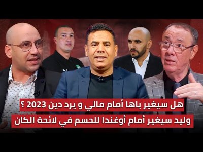 مباشر.. تحليل ما قبل مباراة المغرب و مالي / و المغرب أمام أوغندا
