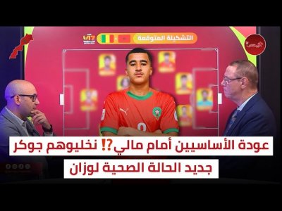 التشكيلة المتوقـعــة أمام مالي / العودة إلى الثوابت أم الحفاظ على نفس التشكيلة