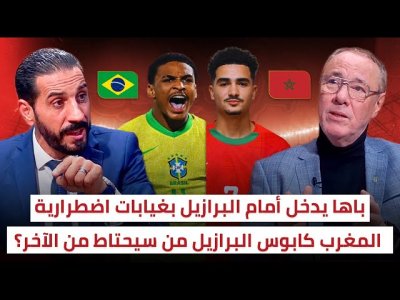 بدرالدين ومنعم.. البرازيل هما لي خاصهم يخافو منا / التشكيلة المتوقعة