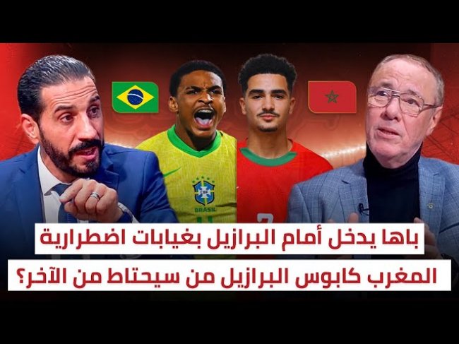 بدرالدين ومنعم.. البرازيل هما لي خاصهم يخافو منا / التشكيلة المتوقعة