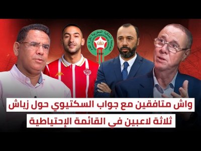 لائحة السكتيوي لكأس العرب و بوليميك عدم استدعاء زياش