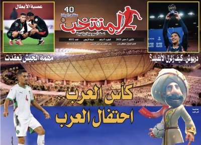 تقرؤون في «المنتخب» الورقي لعدد يوم الإثنين