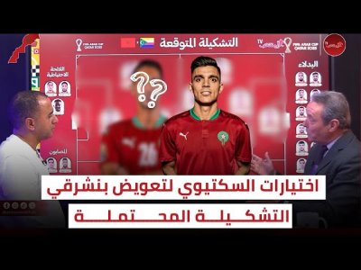التشكيلة المتوقعة..  بمن سيدفع طارق السكتيوي في خط الهجوم ؟