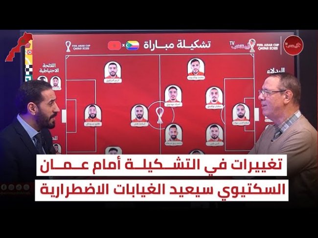 المغرب - عمان.. تغييرات في الدفاع و عودة الثوابت