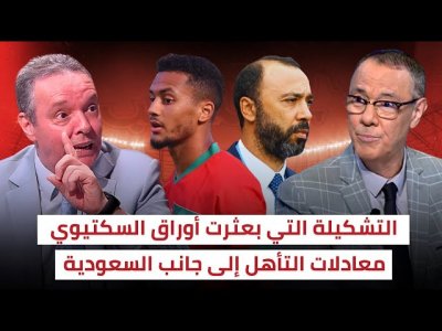 علامة استفهام كبيرة حول اختيارات الأجنحة / رونار و السكتيوي من أجل الصدارة