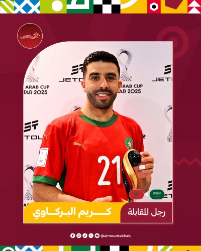 البركاوي يتوج بجائزة أفضل لاعب في مبلرا السعودية