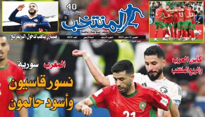تقرؤون في «المنتخب» الورقي لعدد يوم الخميس