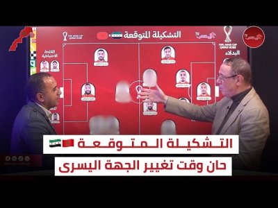 المغرب - سورية.. اختيارات جديدة للسكتيوي في مباراة الربع