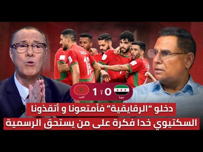مباشر.. تحليل مباراة المغرب و سورية 1-0 / أفضل مباراة من اللاعبين و المدرب