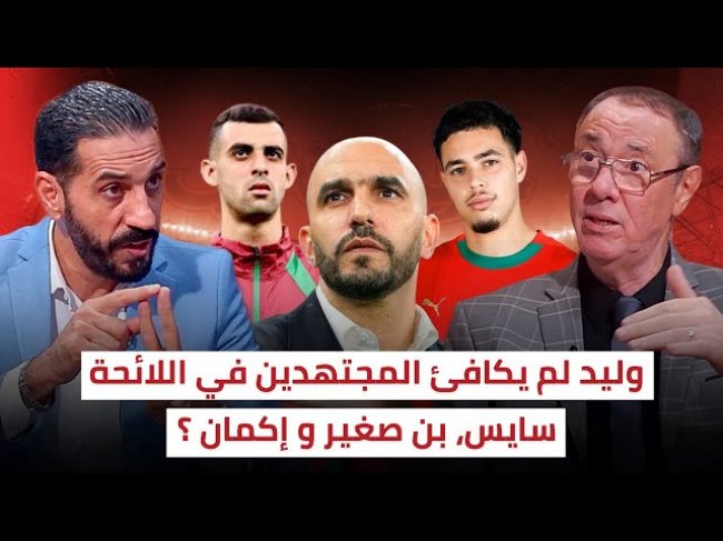 نفاش ساخن بين بدرالدين الإدريسي و منعم بلمقدم حول لائحة منتخبنا المغربي لكأس إفريقيا