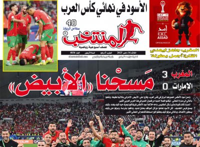 تقرؤون في «المنتخب» الورقي لعدد يوم الثلاثاء